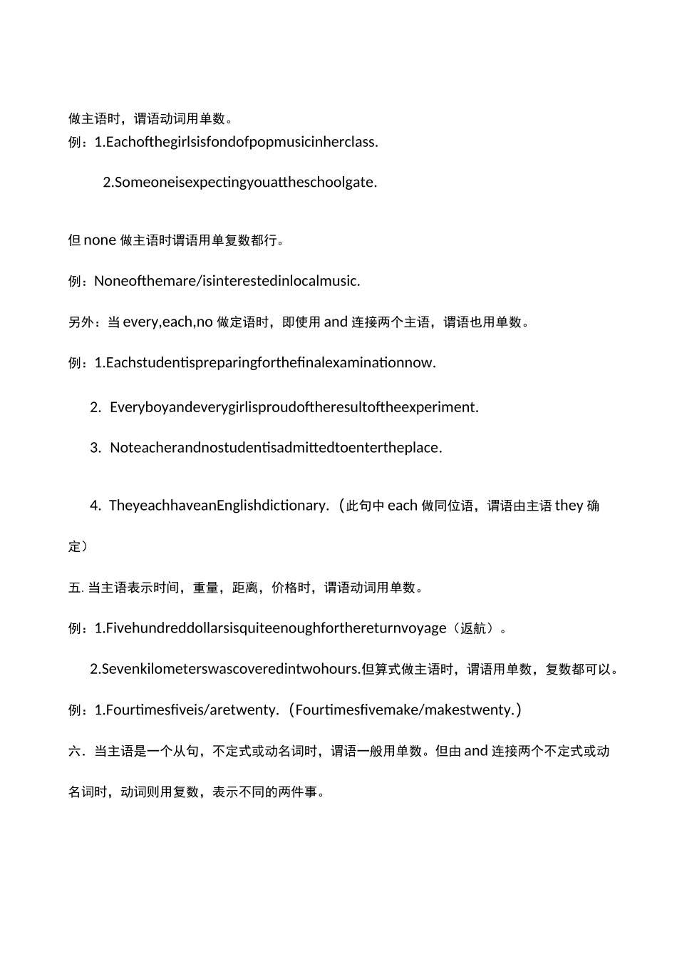 主谓一致和倒装句_第2页