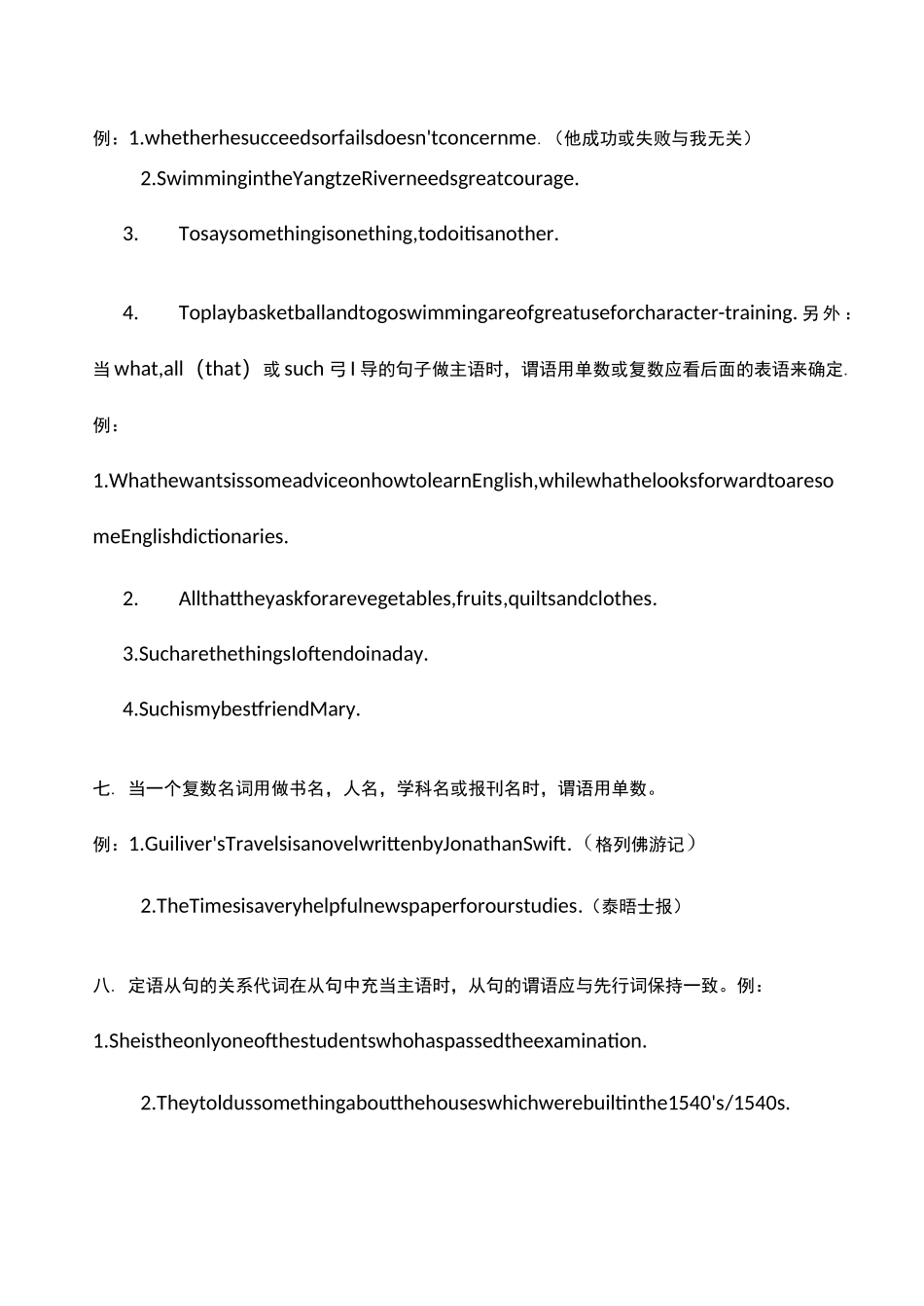 主谓一致和倒装句_第3页