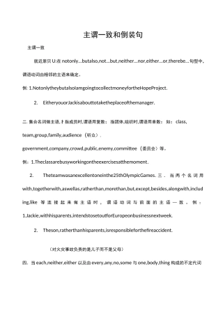 主谓一致和倒装句