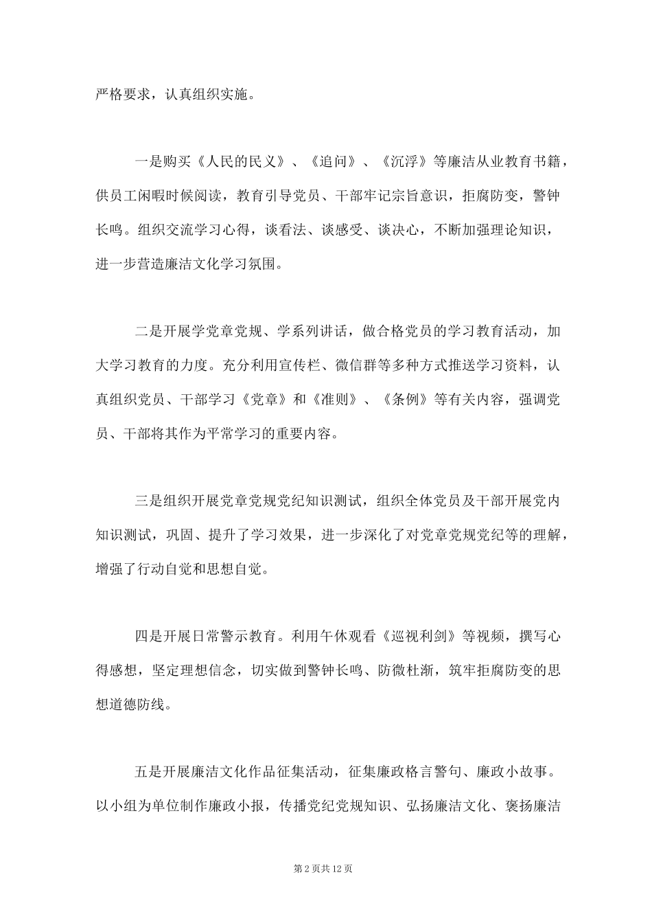 廉洁文化教育活动总结_第2页