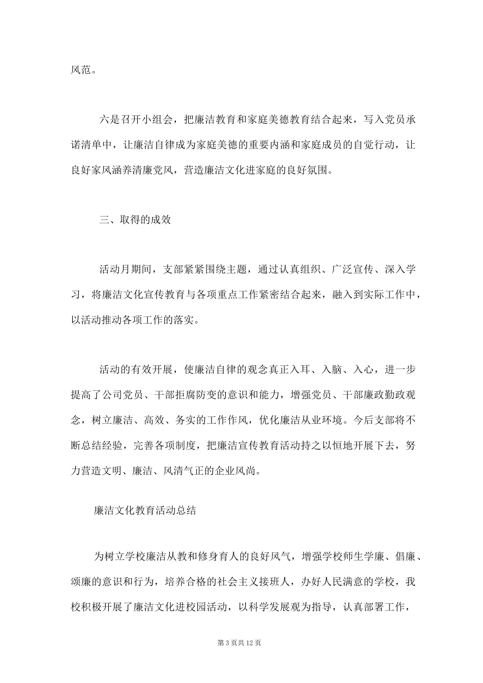 廉洁文化教育活动总结_第3页