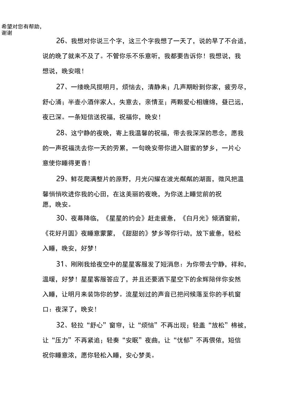 晚上的祝福语大全_第3页