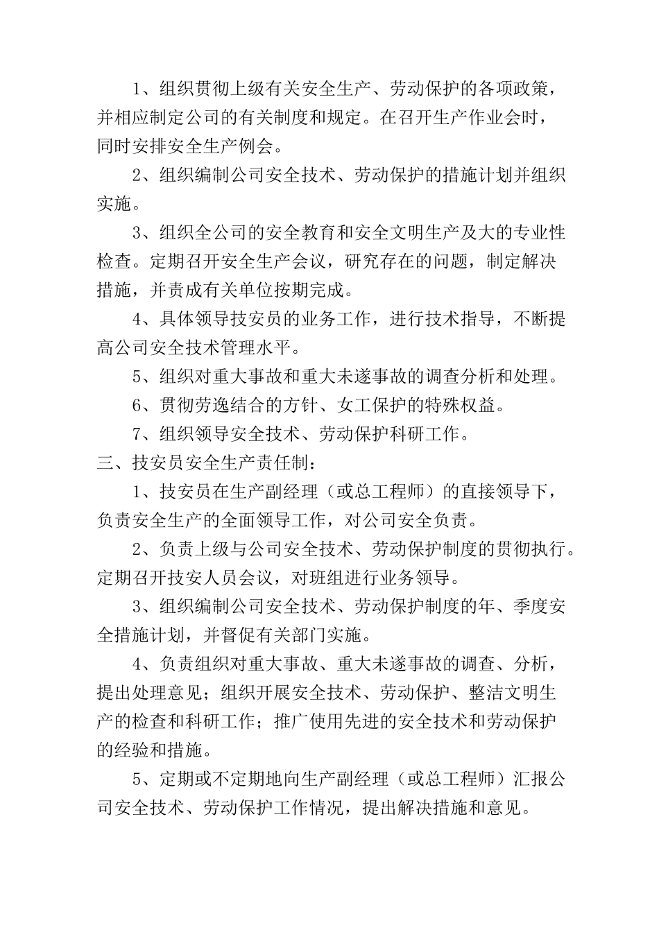 企业生产安全管理制度_第2页