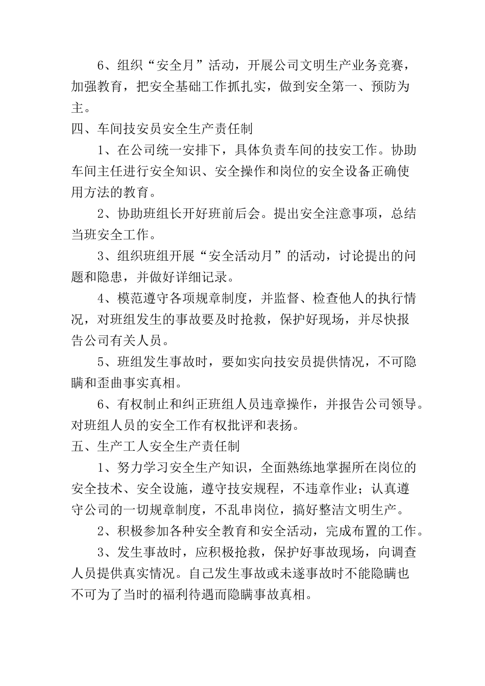 企业生产安全管理制度_第3页