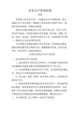 企业生产安全管理制度