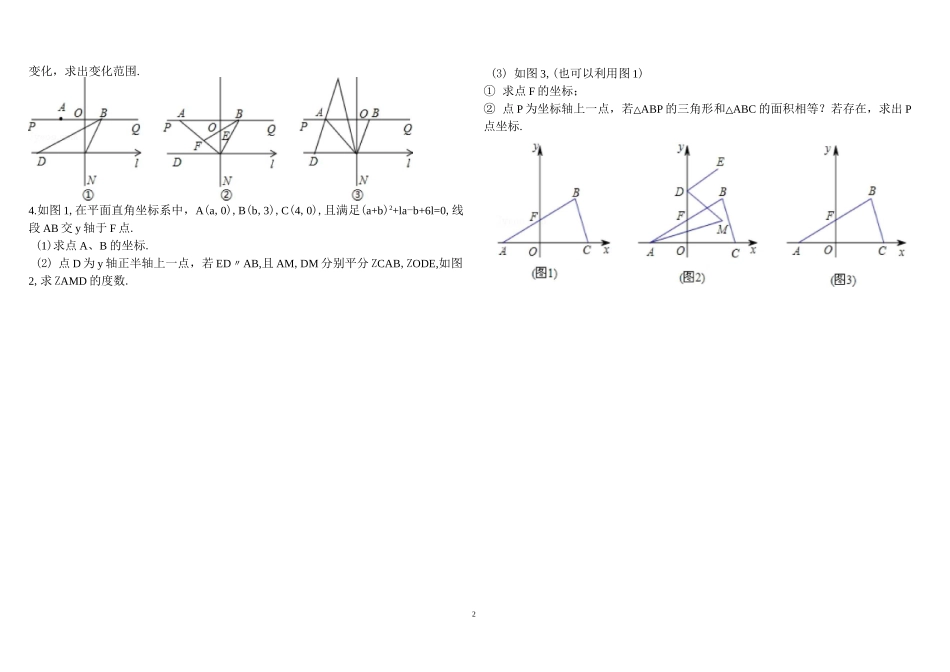 平面直角坐标系压轴题精编版_第2页