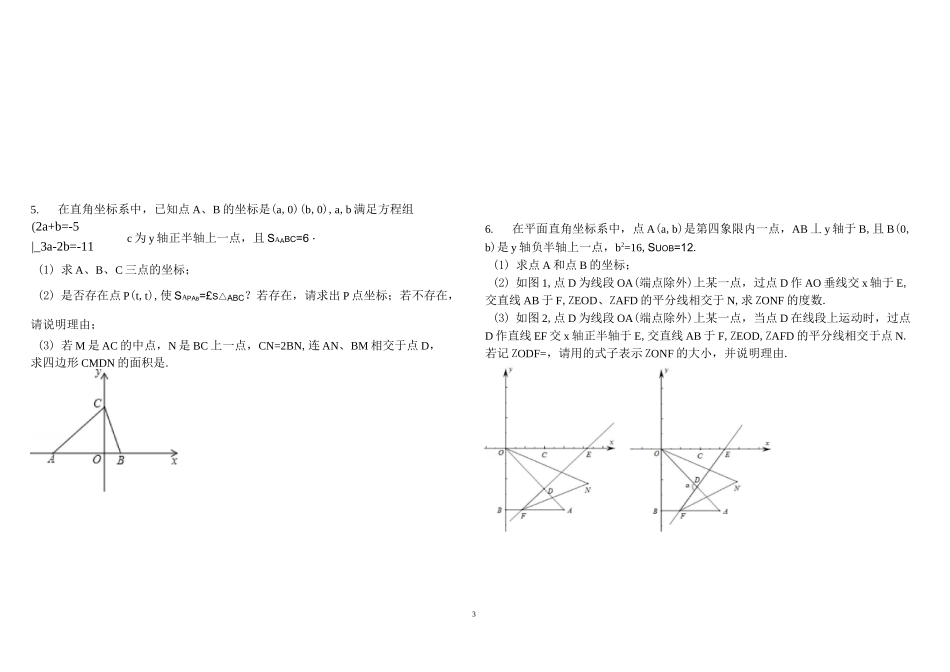 平面直角坐标系压轴题精编版_第3页