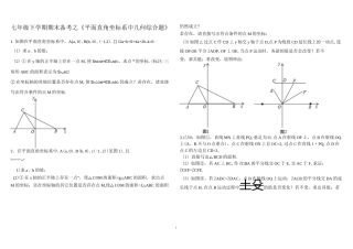 平面直角坐标系压轴题精编版