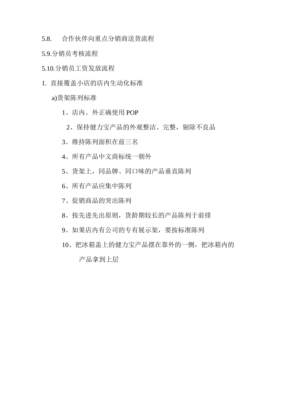 分销团队操作手册_第2页