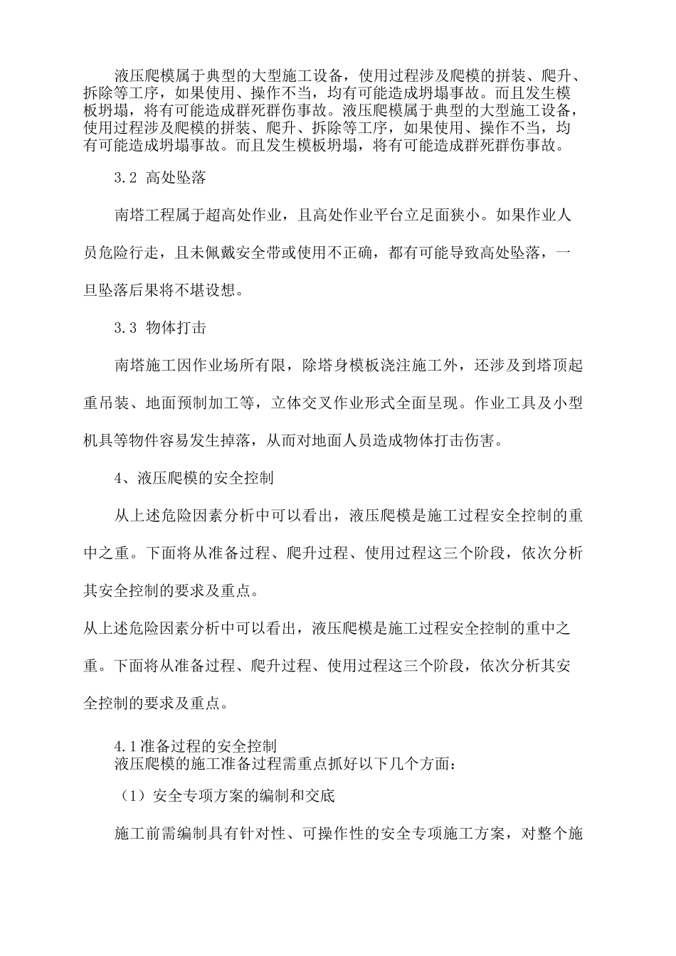 液压爬模施工安全控制要点_第3页