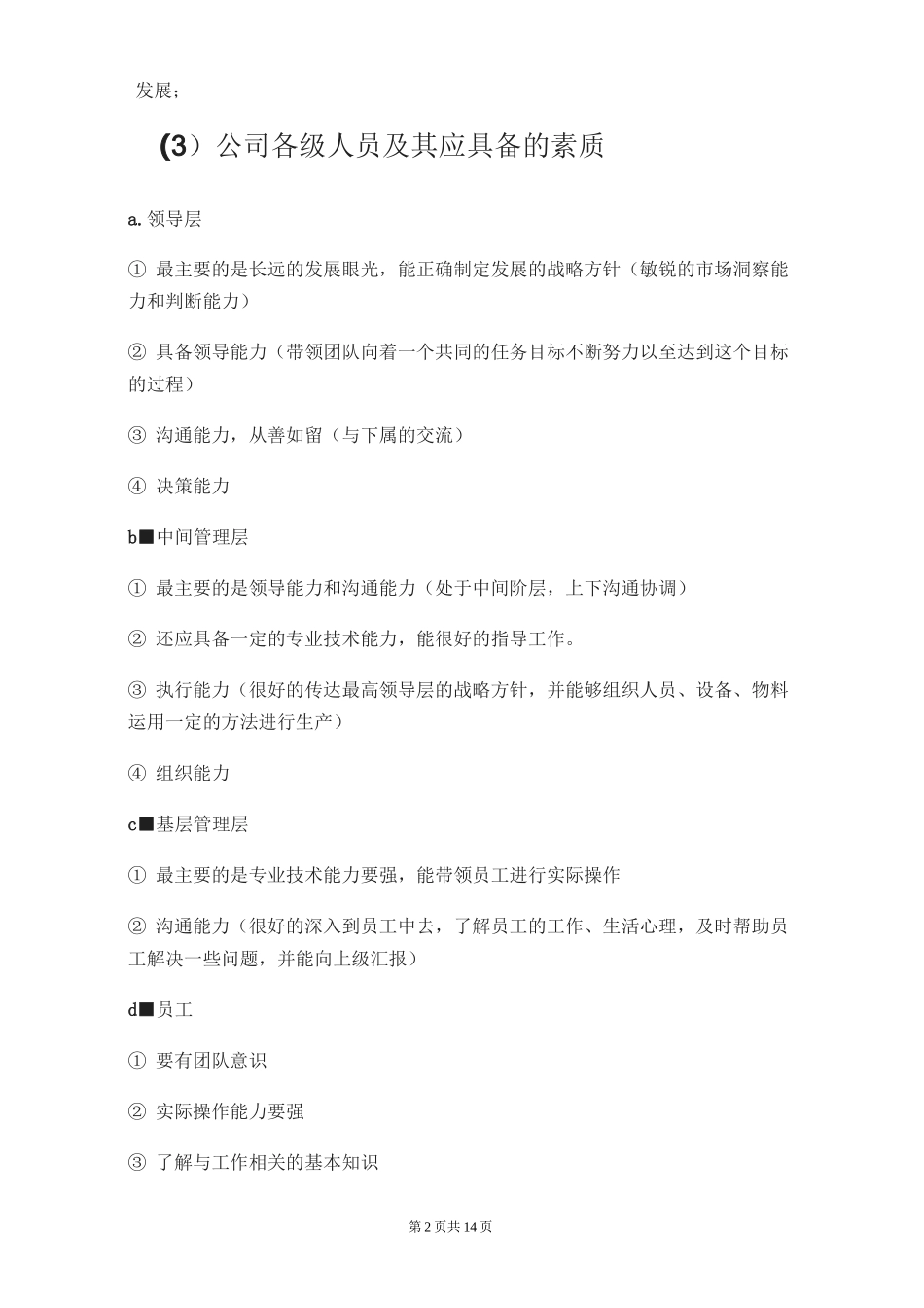 质量管理｜人、机、料、法、环,一个都不能少!_第2页