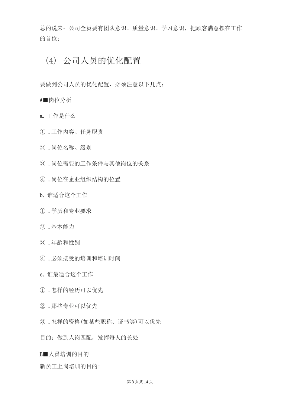 质量管理｜人、机、料、法、环,一个都不能少!_第3页