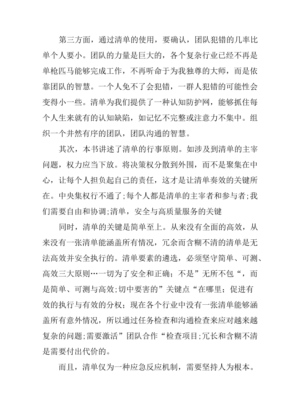 清单革命读书笔记_第2页