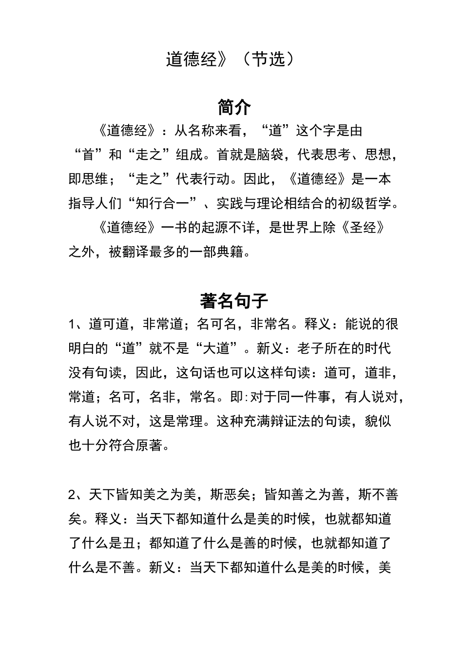 《道德经》中的经典语录及释义_第1页