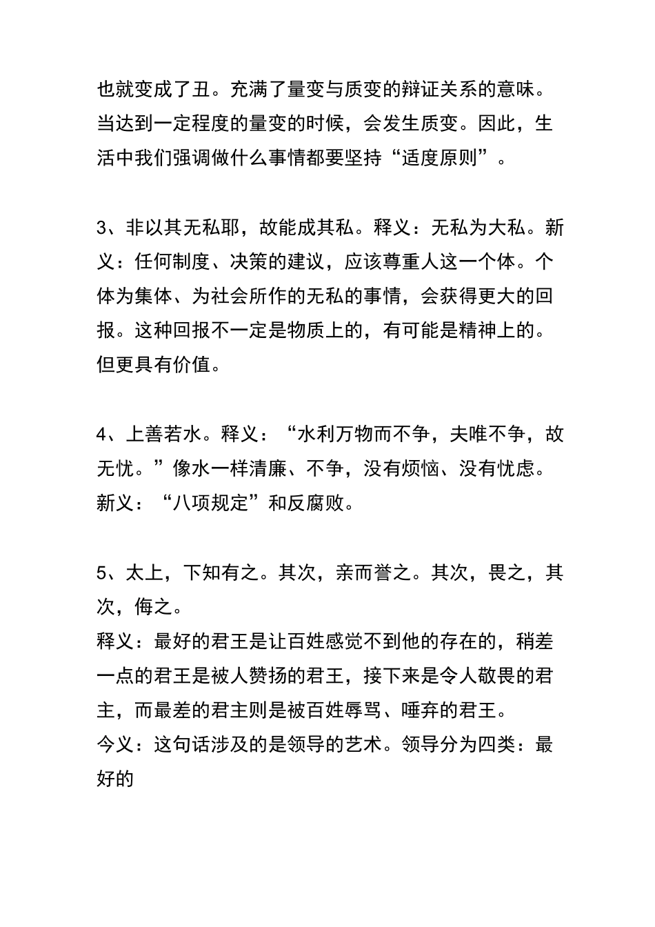 《道德经》中的经典语录及释义_第2页