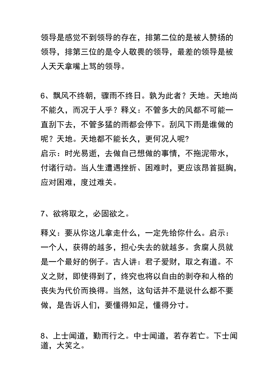 《道德经》中的经典语录及释义_第3页