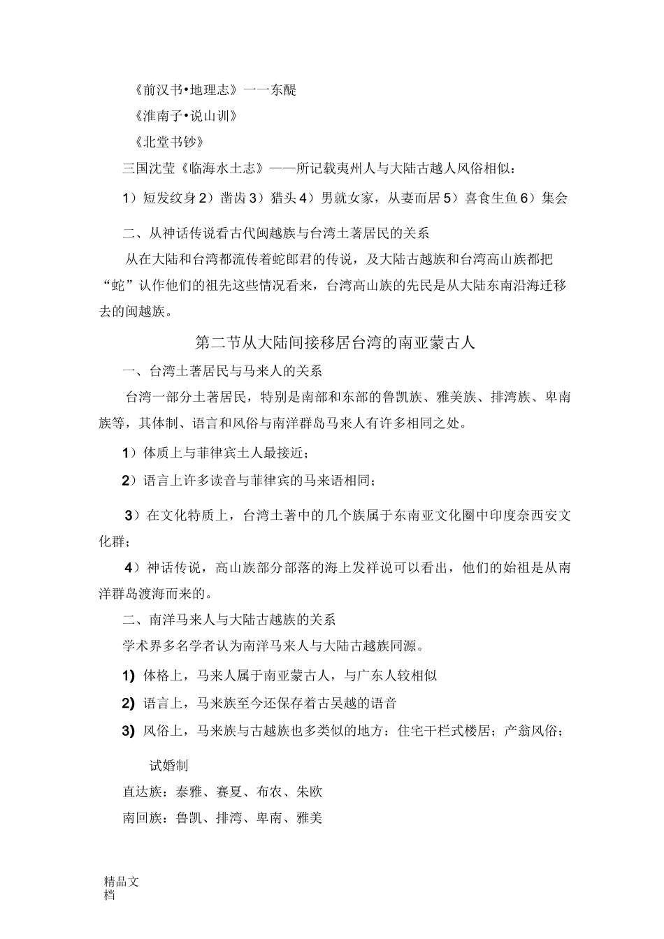 大陆与台湾的历史渊源._第2页