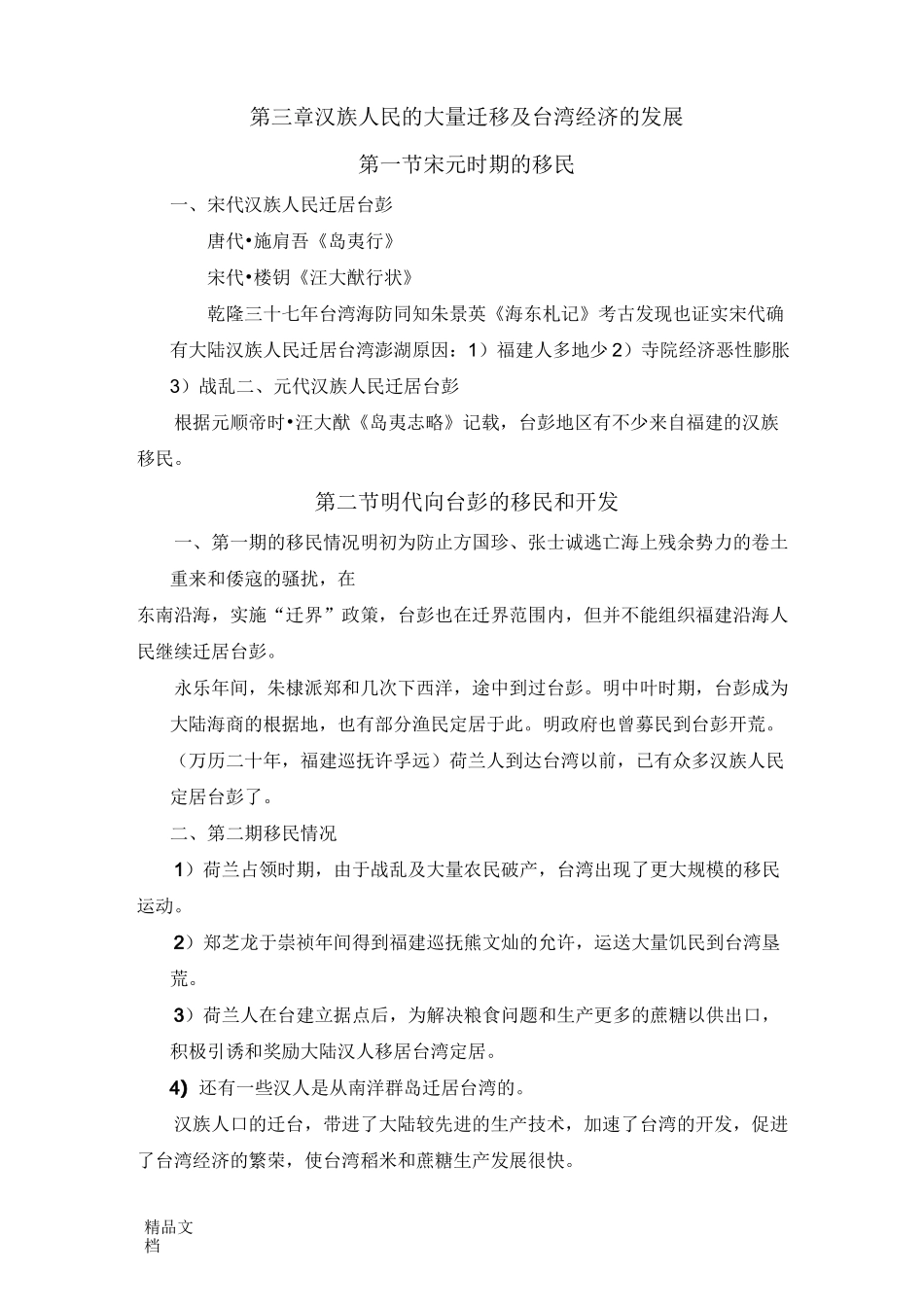 大陆与台湾的历史渊源._第3页