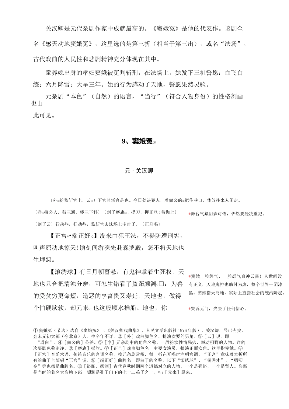 课窦娥冤节选电子课文_第2页