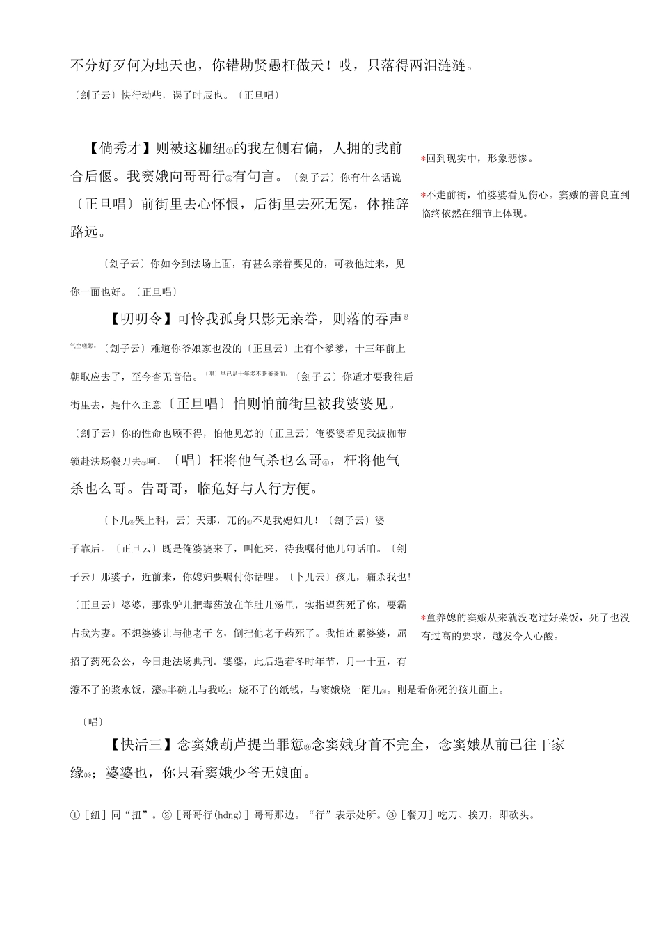 课窦娥冤节选电子课文_第3页