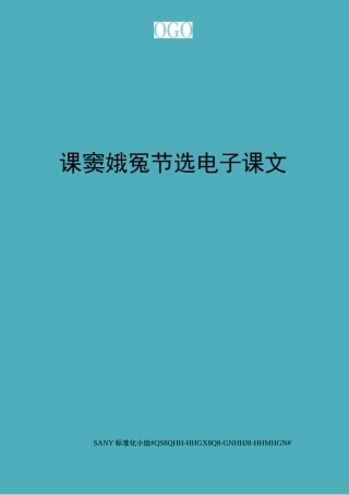 课窦娥冤节选电子课文