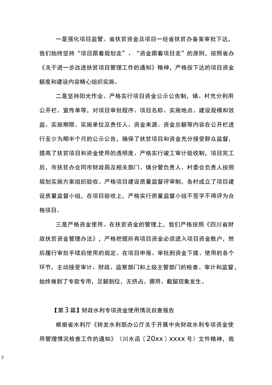 财政专项资金使用情况自查报告_第3页
