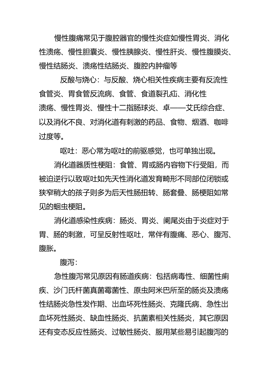 【消化内科】出现哪些症状要到消化内科就诊_第2页
