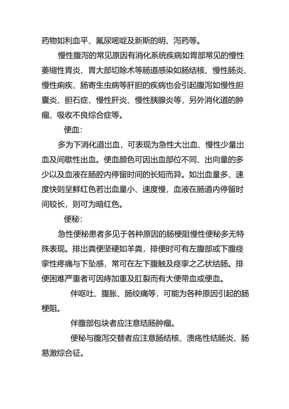 【消化内科】出现哪些症状要到消化内科就诊_第3页