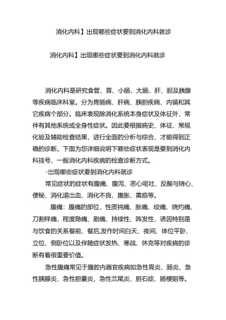 【消化内科】出现哪些症状要到消化内科就诊