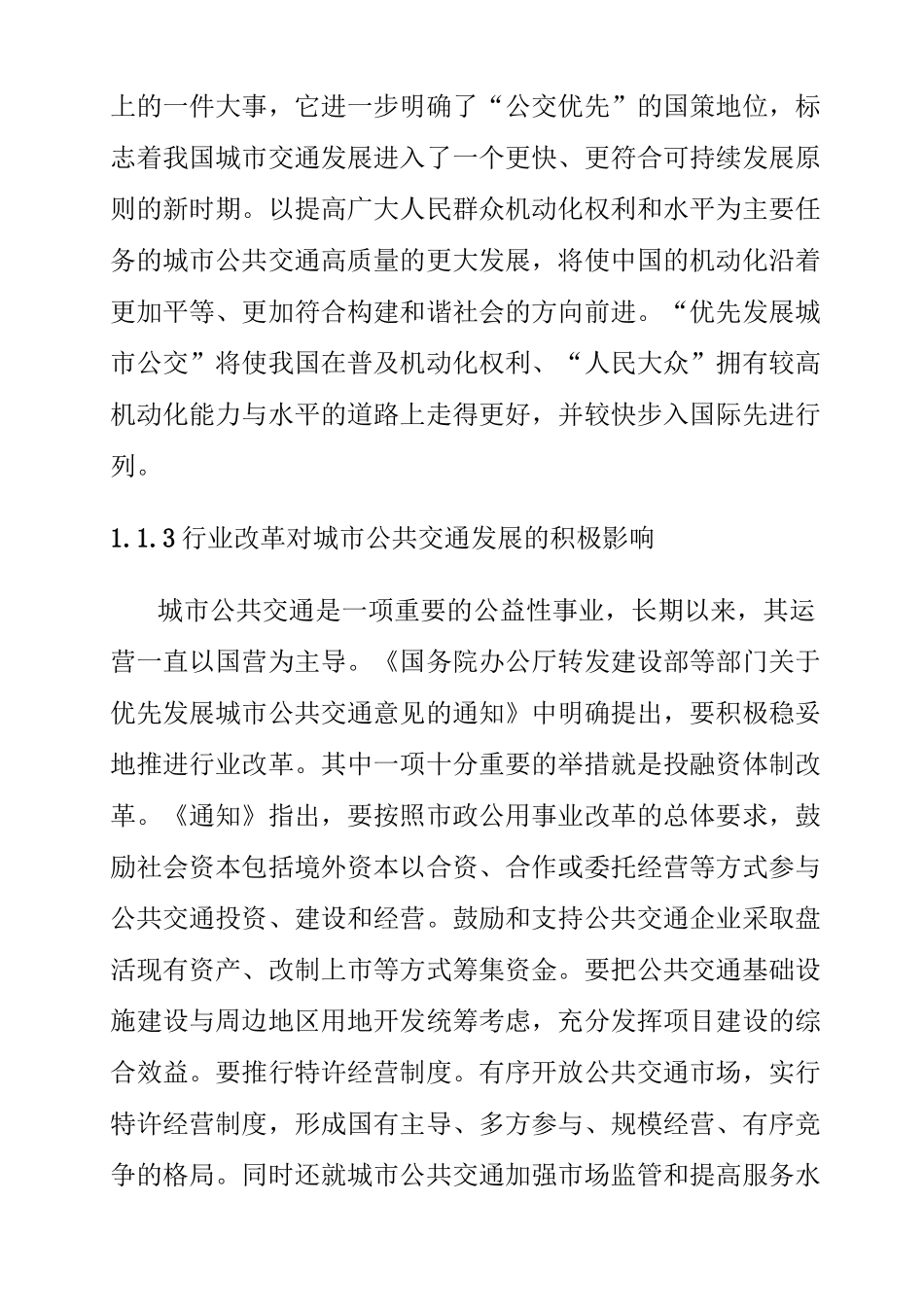 城市公共交通项目建设背景及必要性_第3页