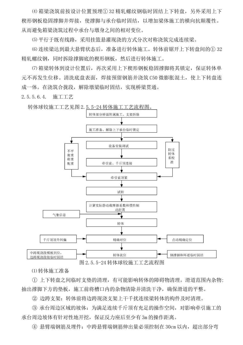 桥梁转体球铰施工方法及工艺_第3页
