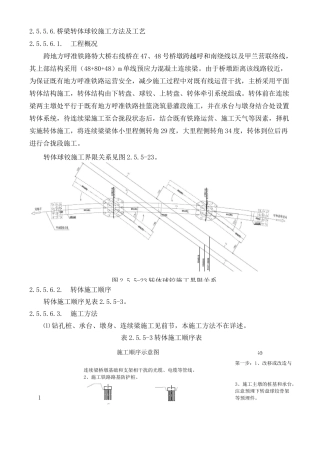 桥梁转体球铰施工方法及工艺