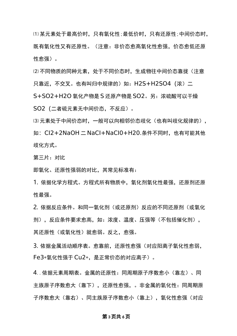 高考化学氧化还原反应知识整理_第3页