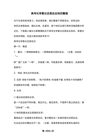 高考化学氧化还原反应知识整理