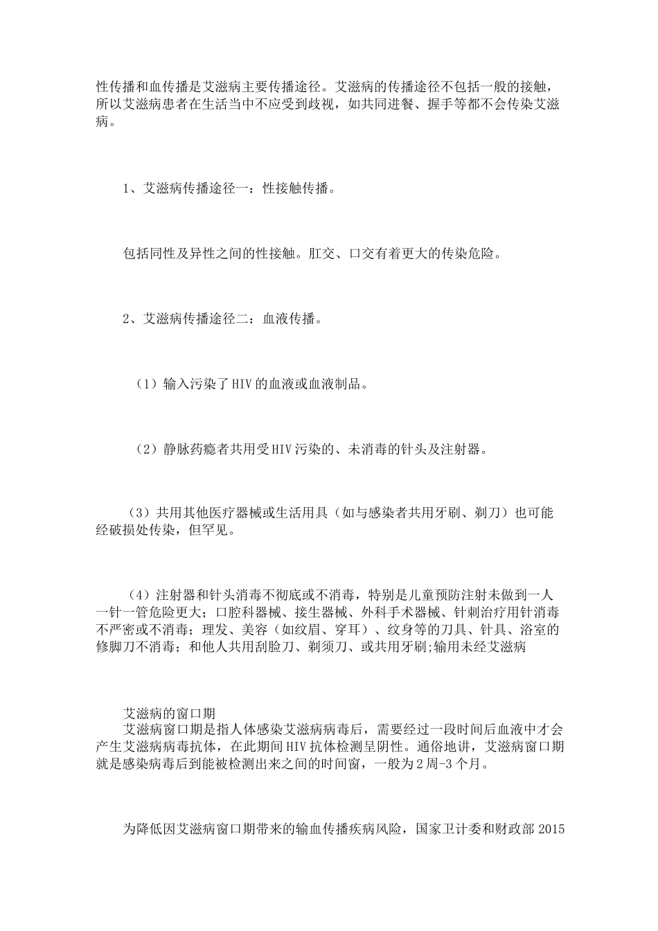 艾滋病的预防与艾滋病的治疗_第2页