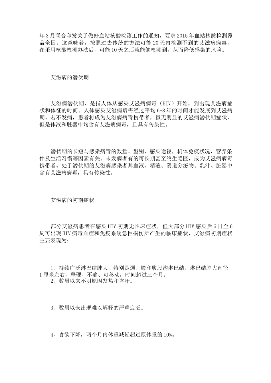 艾滋病的预防与艾滋病的治疗_第3页