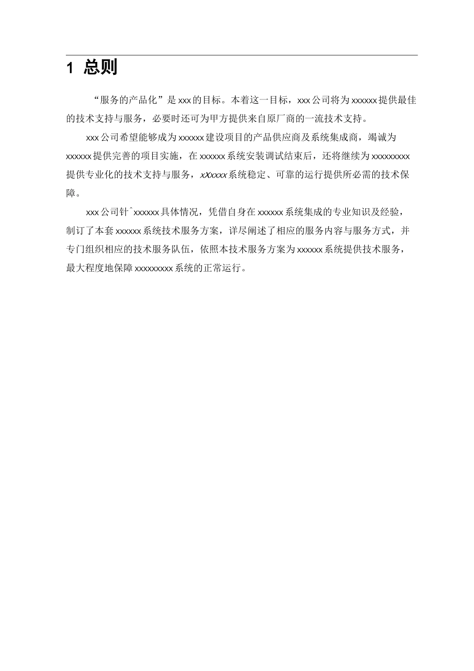 项目售后技术服务方案_第2页