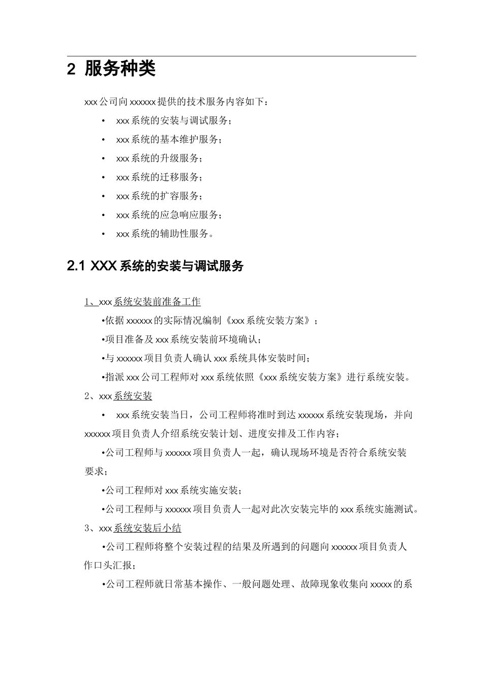 项目售后技术服务方案_第3页