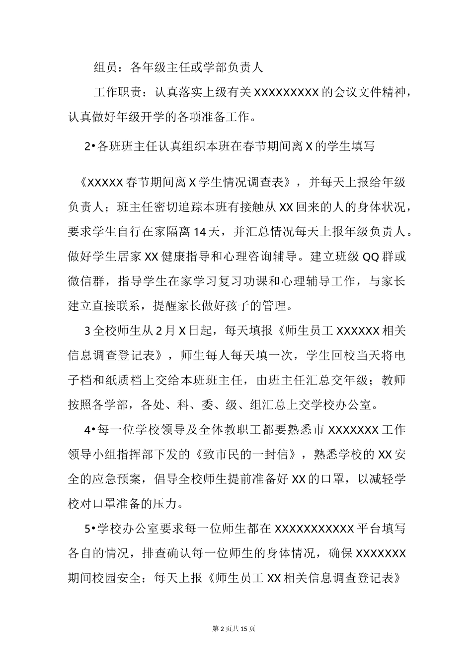 2020疫情开学复课方案一校一策疫情开学复课预案范文_第2页