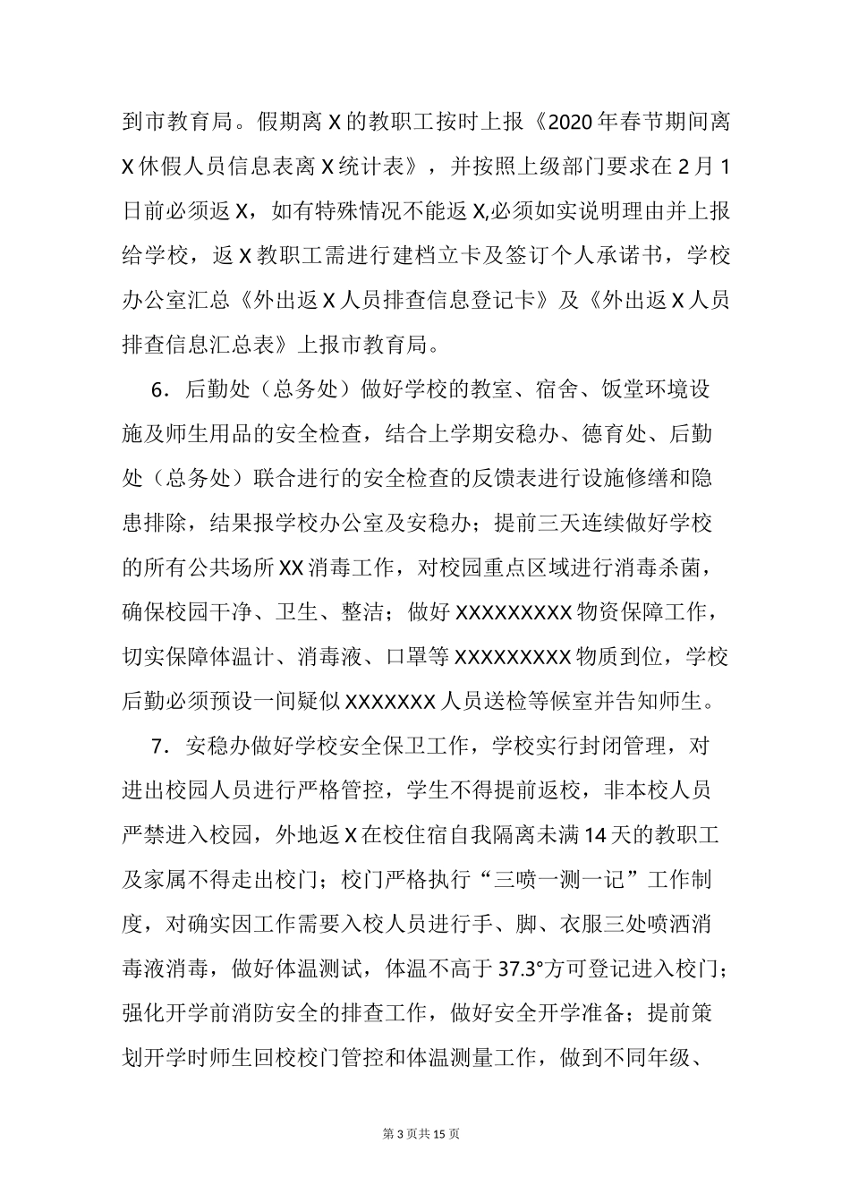 2020疫情开学复课方案一校一策疫情开学复课预案范文_第3页