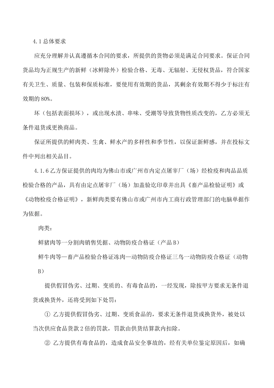 食材配送合同_第2页