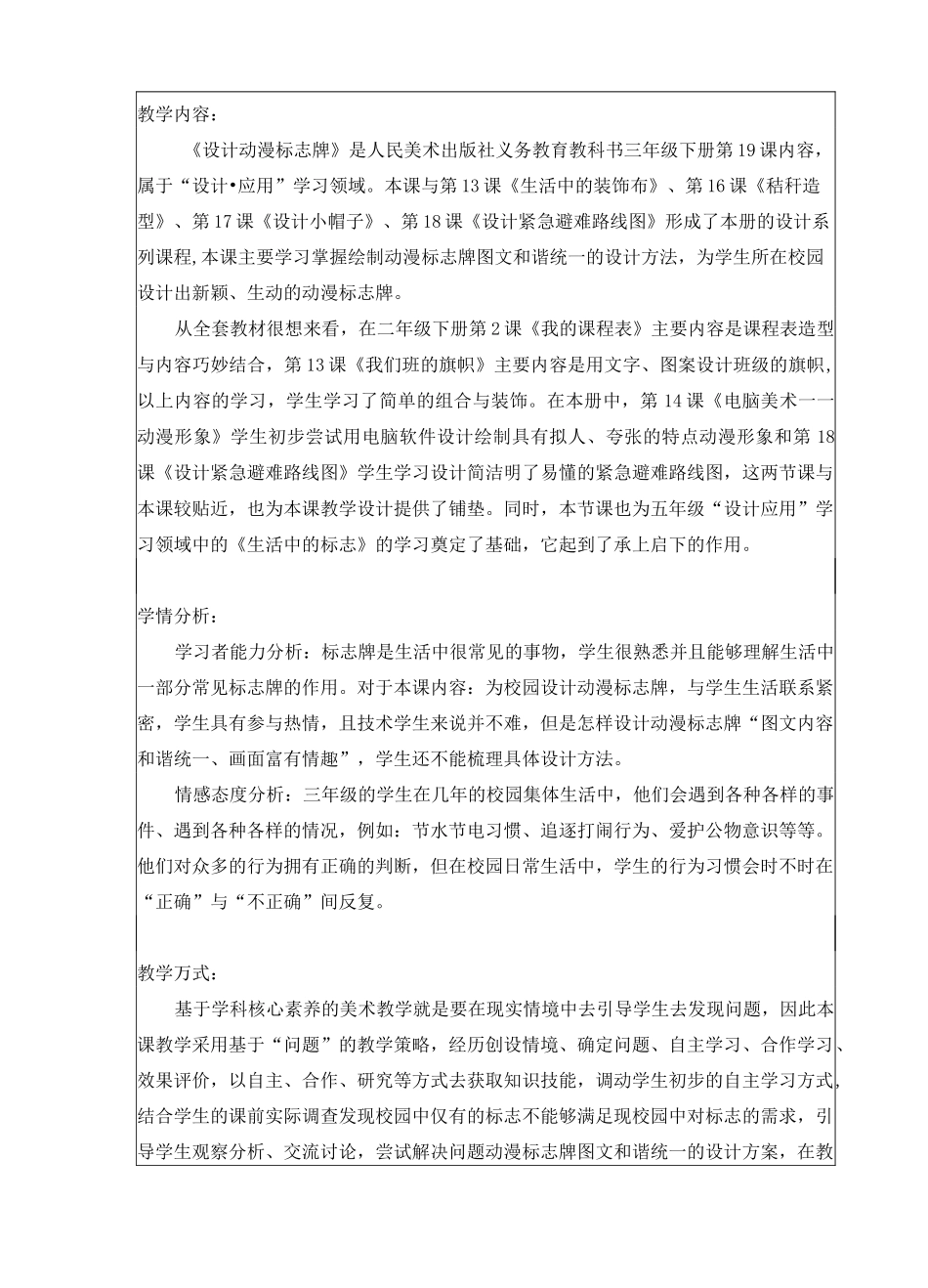 《设计动漫标志牌》 教学设计_第2页