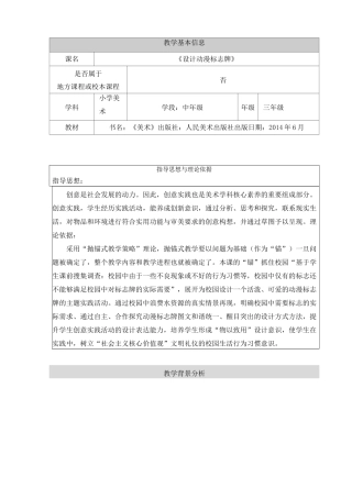 《设计动漫标志牌》 教学设计