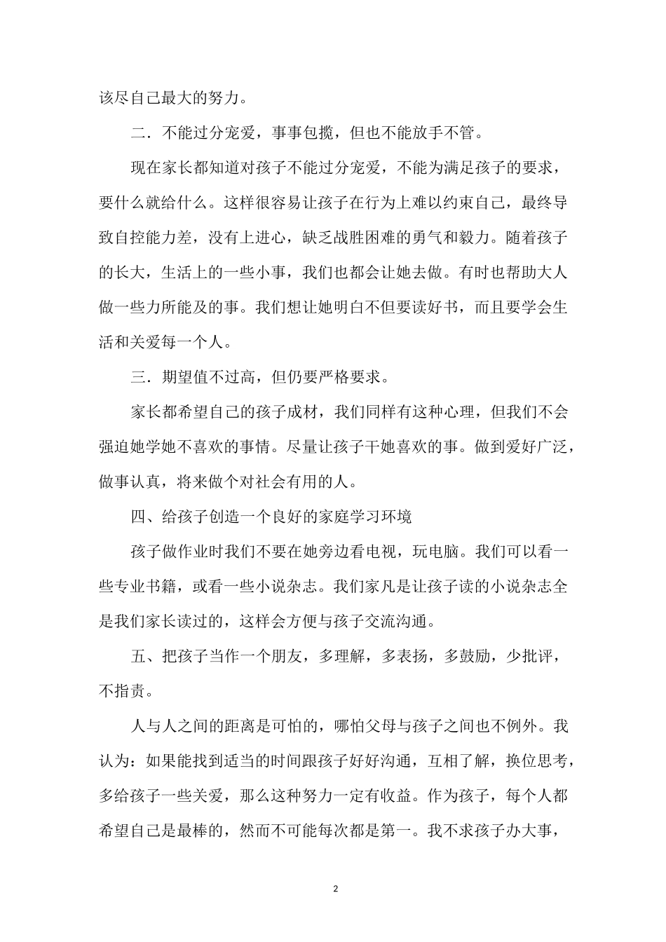 家长教育读本的读后感_第2页