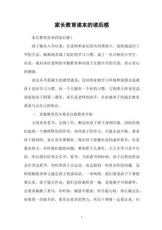 家长教育读本的读后感