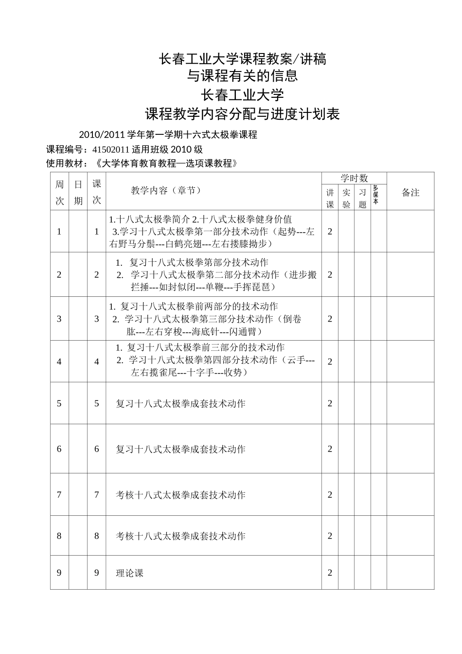 十六式太极拳课程教案讲稿_第2页
