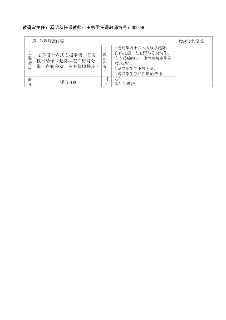 十六式太极拳课程教案讲稿_第3页