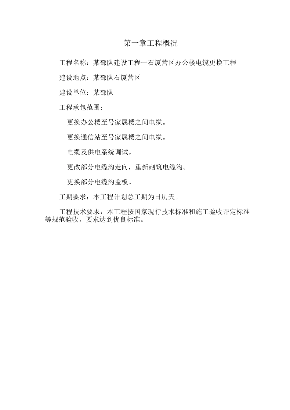 更换电缆施工组织设计_第2页