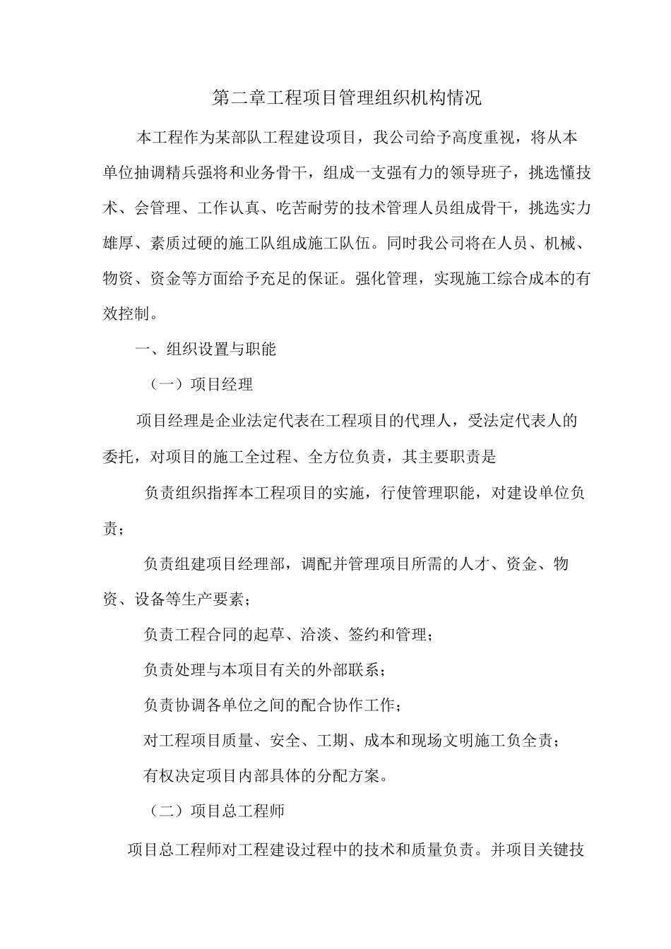 更换电缆施工组织设计_第3页