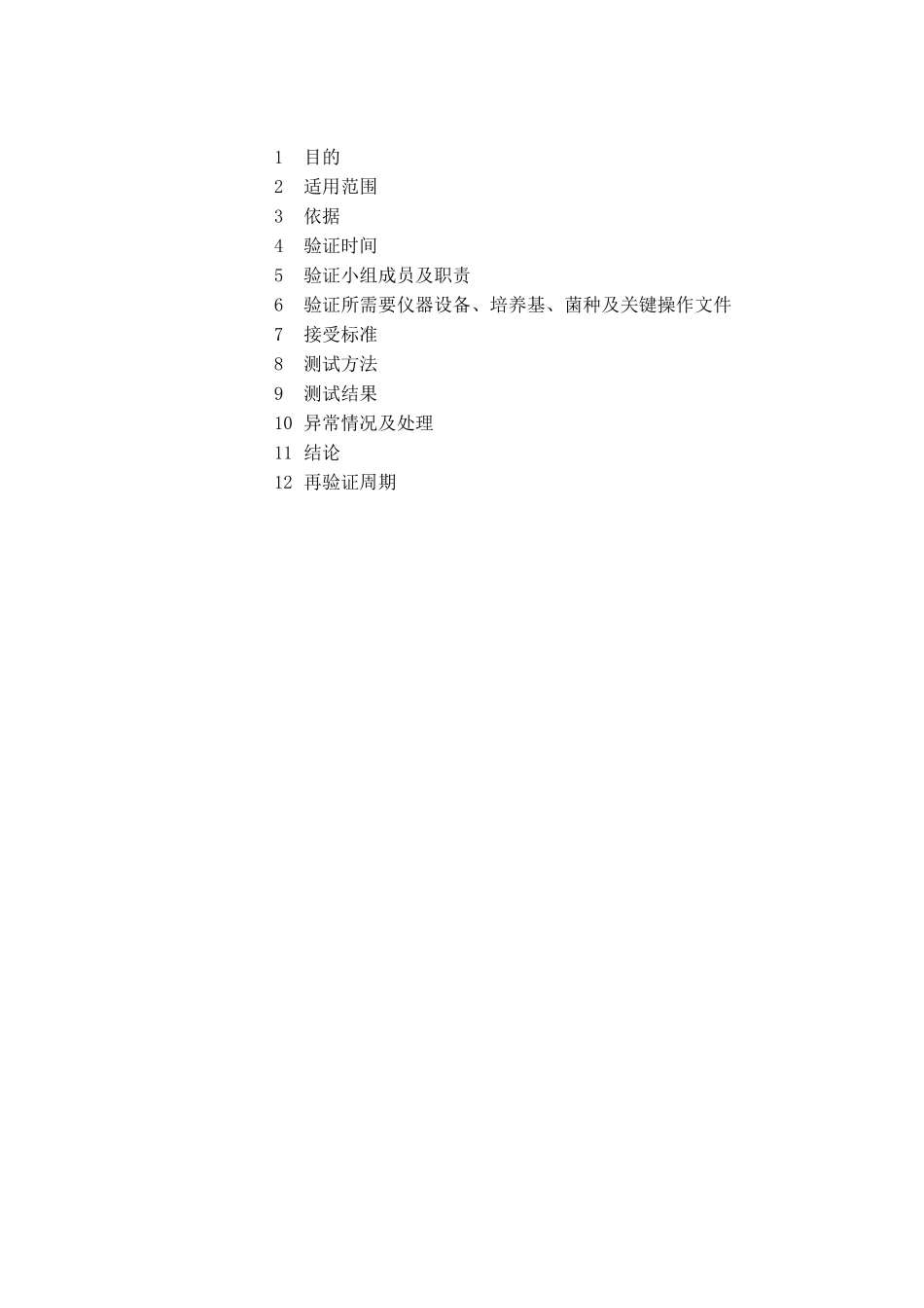 菌液稀释级数确认的方案_第2页